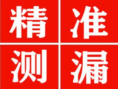长洲尚嘉漏水精准查找